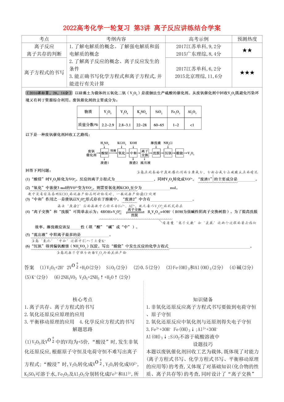 2022高考化學(xué)一輪復(fù)習(xí) 第3講 離子反應(yīng)講練結(jié)合學(xué)案_第1頁