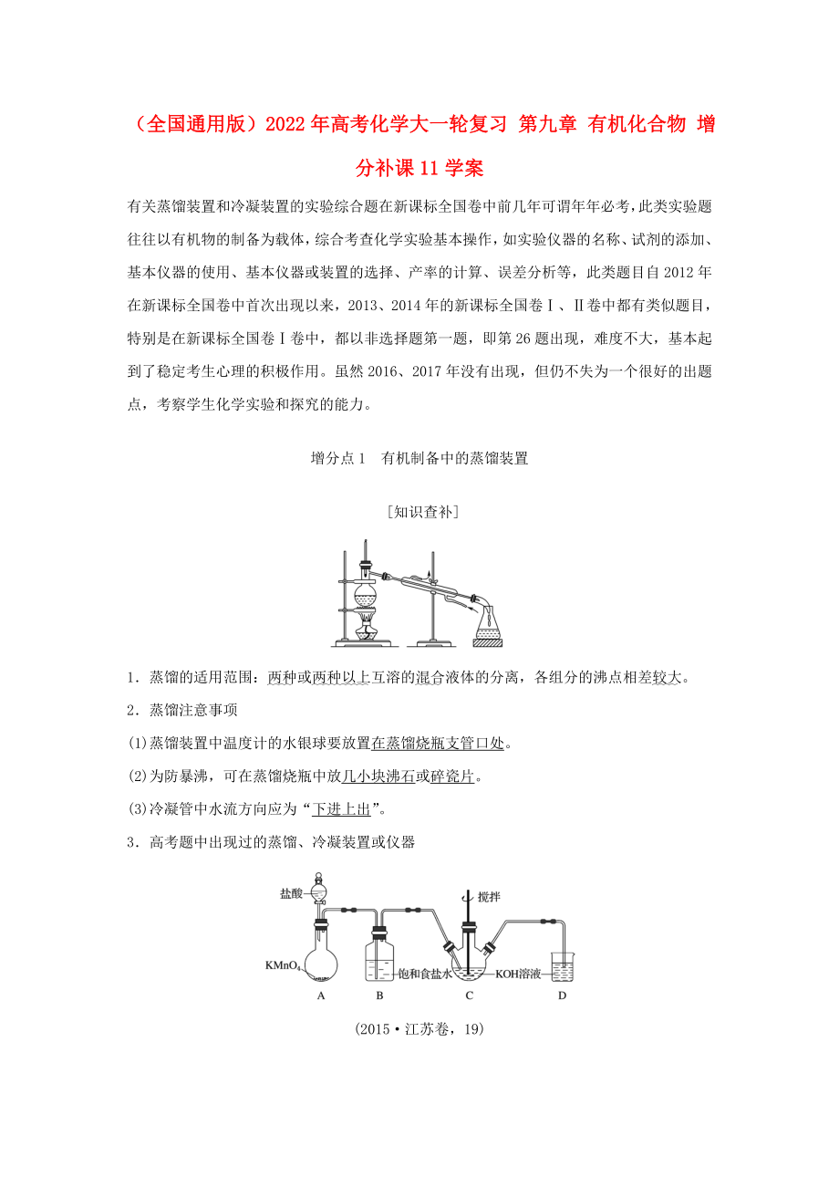 （全國通用版）2022年高考化學大一輪復習 第九章 有機化合物 增分補課11學案_第1頁