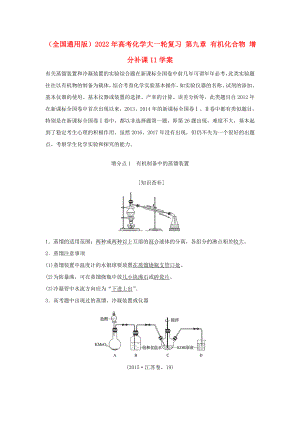 （全國通用版）2022年高考化學大一輪復(fù)習 第九章 有機化合物 增分補課11學案