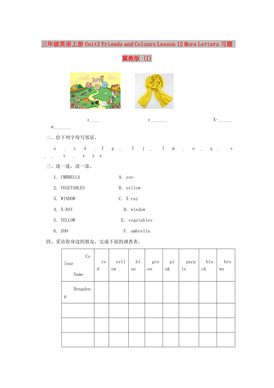 三年級(jí)英語(yǔ)上冊(cè) Unit2 Friends and Colours Lesson 12 More Letters習(xí)題 冀教版 (I)_第1頁(yè)