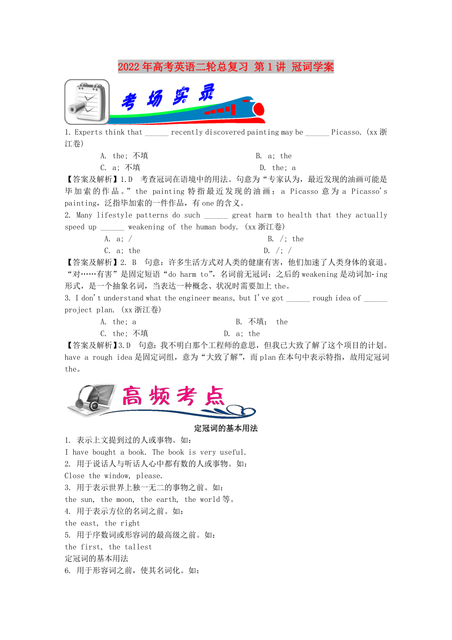 2022年高考英語二輪總復習 第1講 冠詞學案_第1頁