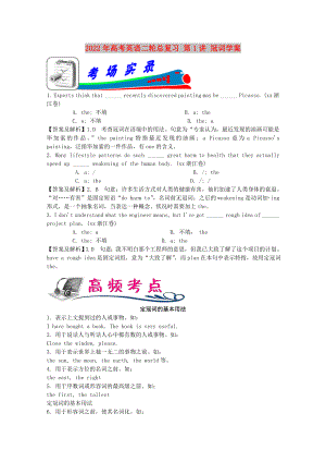 2022年高考英語二輪總復習 第1講 冠詞學案