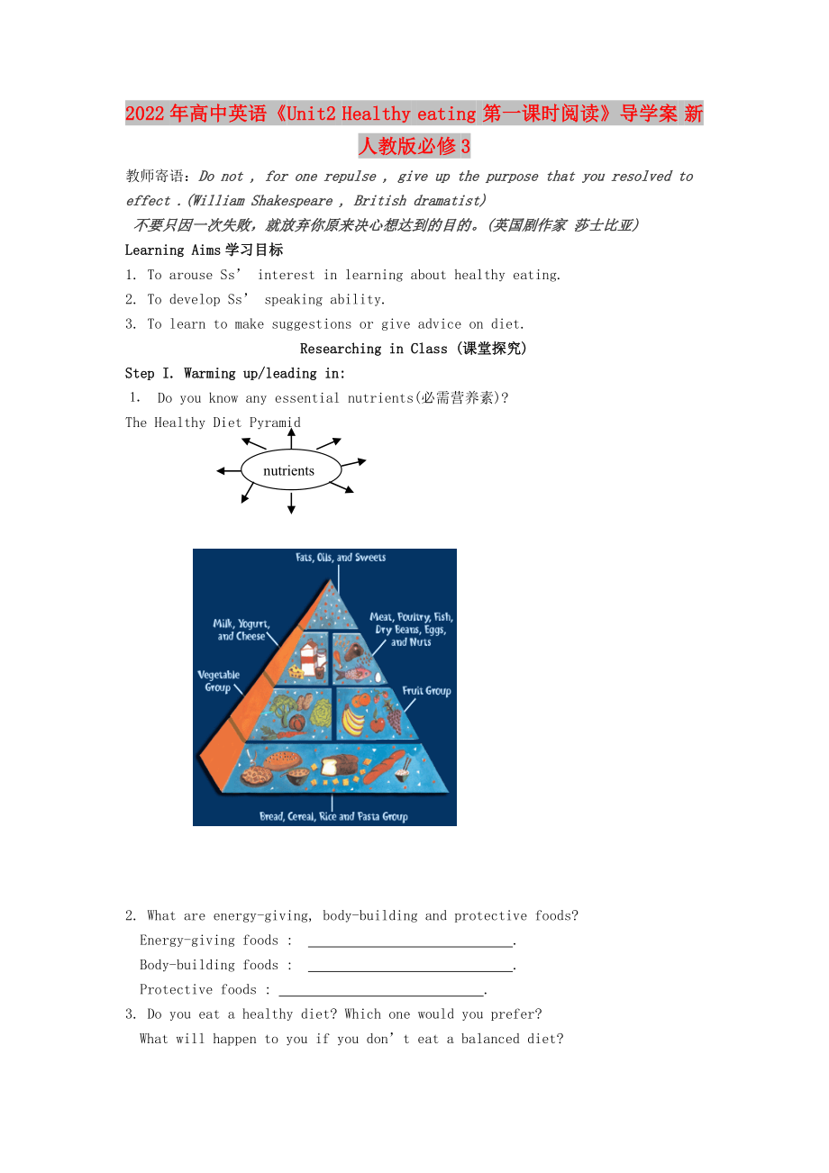 2022年高中英語《Unit2 Healthy eating 第一課時閱讀》導(dǎo)學(xué)案 新人教版必修3_第1頁