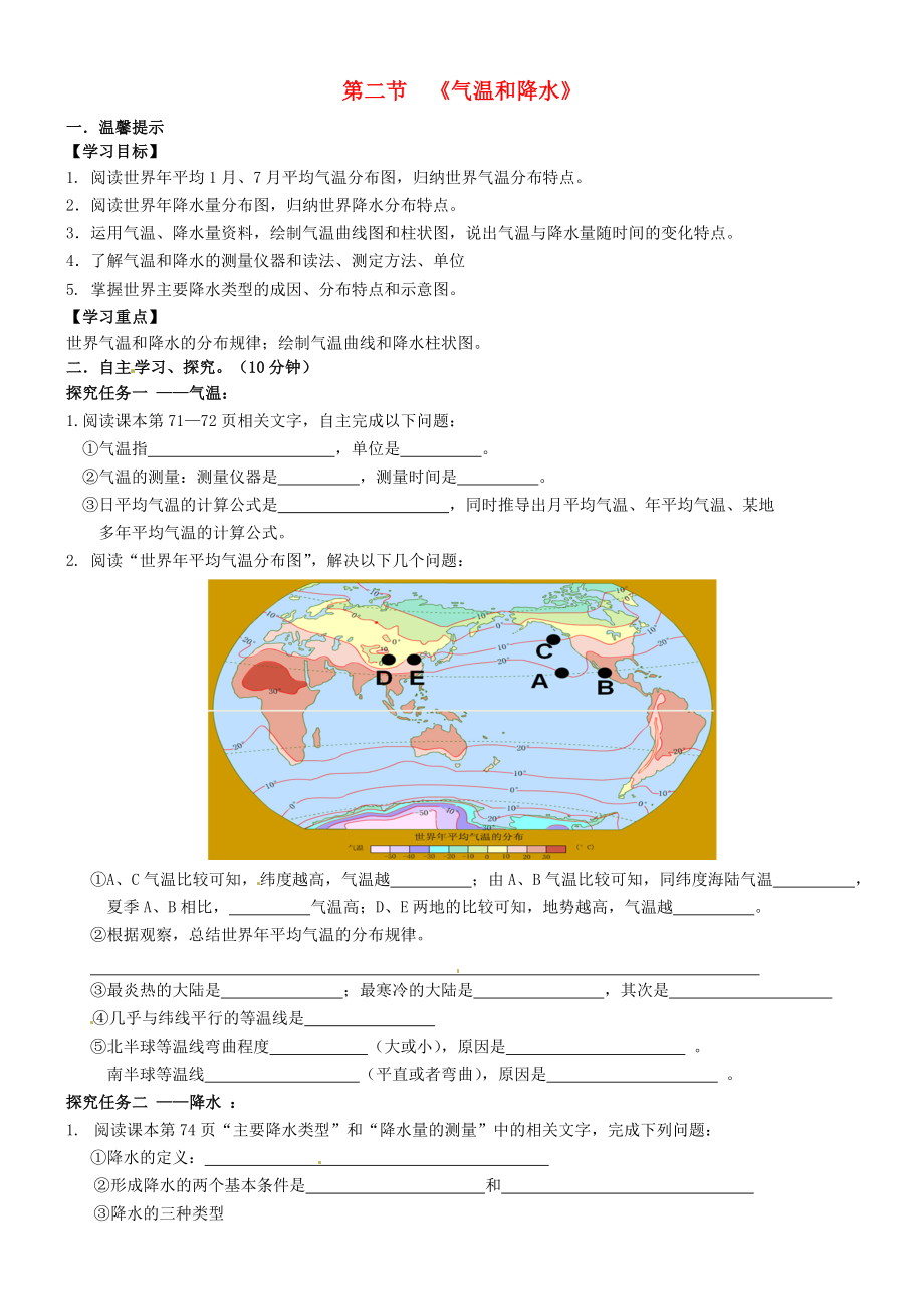 山東省無棣縣第一實驗學(xué)校七年級地理上冊 第四章 第二節(jié) 氣溫和降水學(xué)案（無答案） 湘教版_第1頁