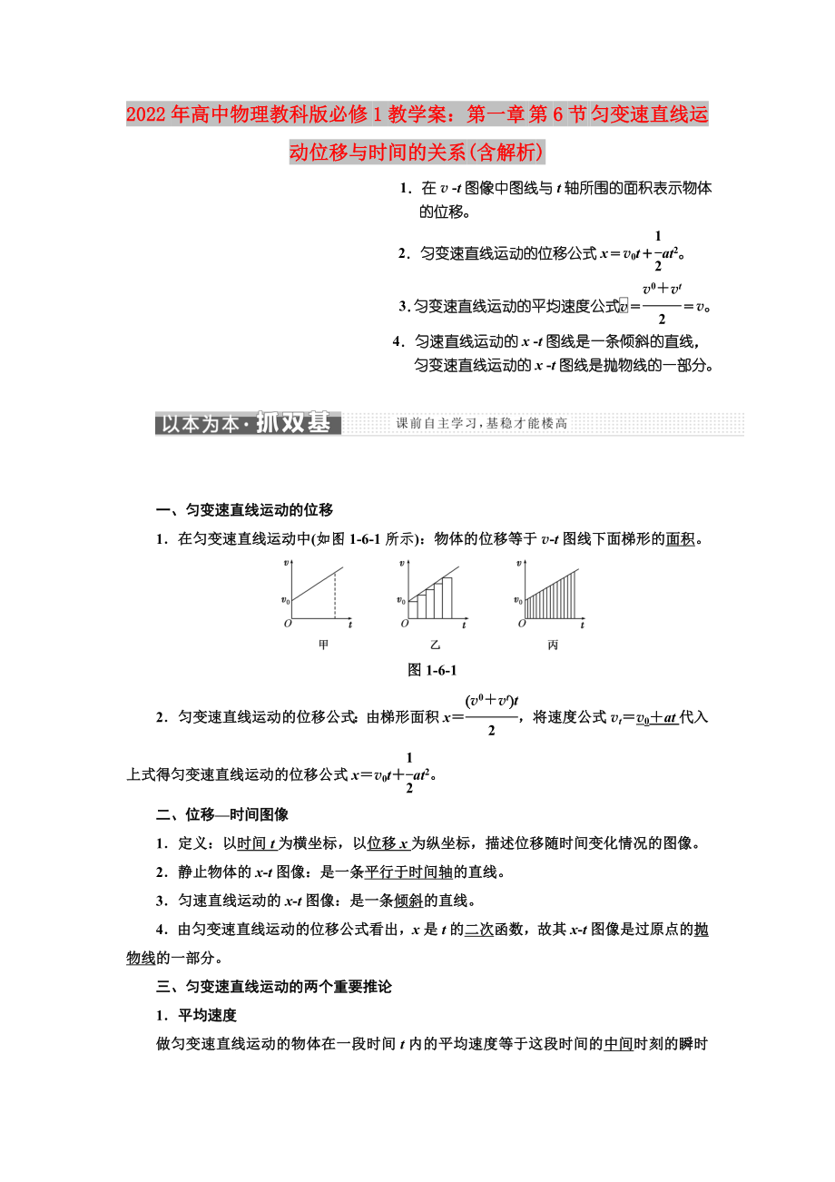 2022年高中物理教科版必修1教學(xué)案：第一章 第6節(jié) 勻變速直線運動位移與時間的關(guān)系(含解析)_第1頁