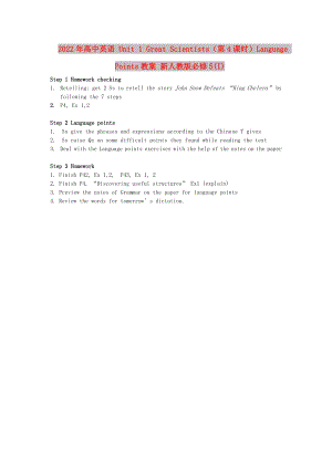 2022年高中英語 Unit 1 Great Scientists（第4課時(shí)）Language Points教案 新人教版必修5(I)