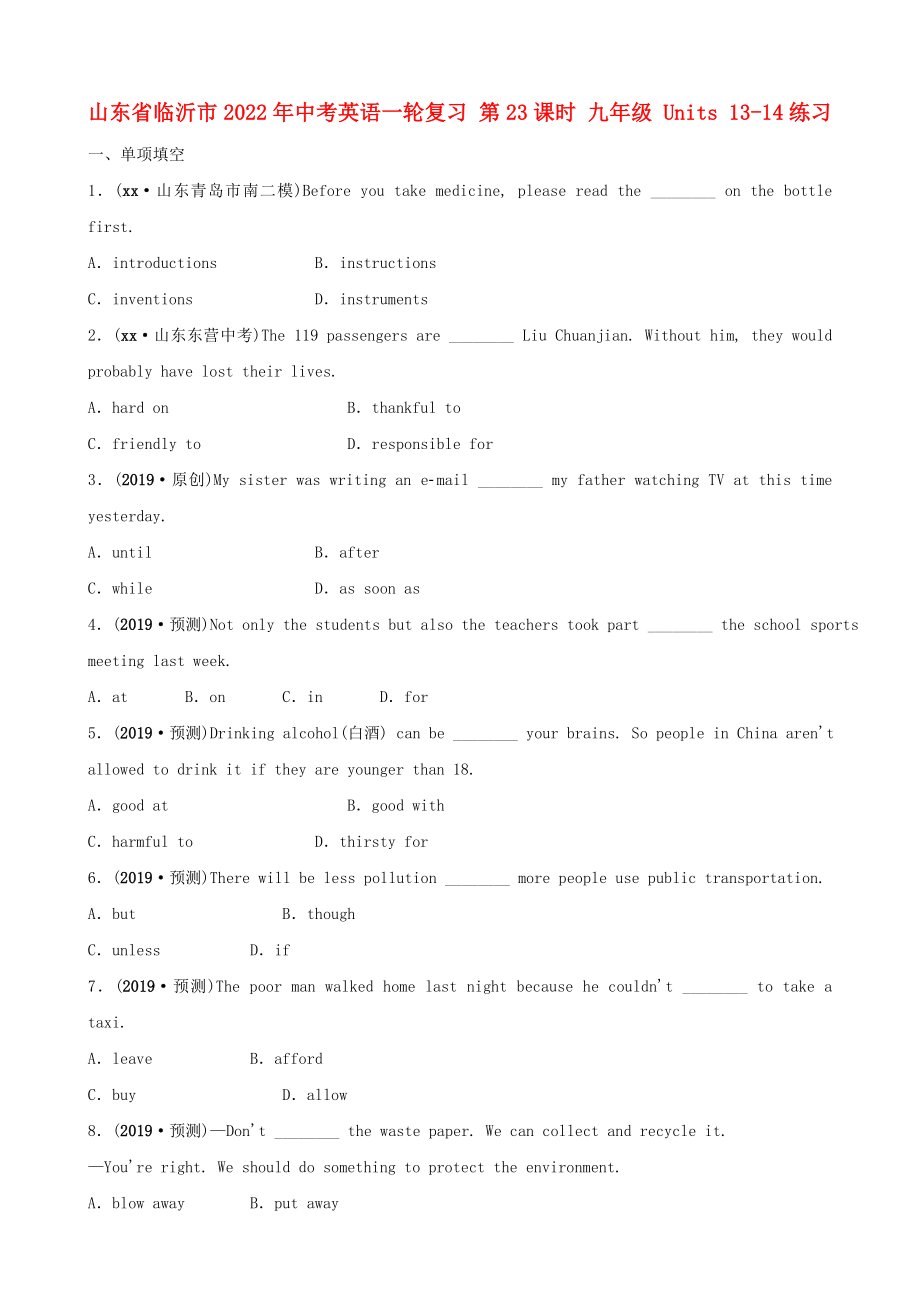 山東省臨沂市2022年中考英語一輪復(fù)習(xí) 第23課時(shí) 九年級(jí) Units 13-14練習(xí)_第1頁