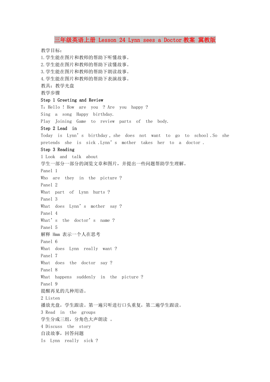 三年级英语上册 Lesson 24 Lynn sees a Doctor教案 冀教版_第1页
