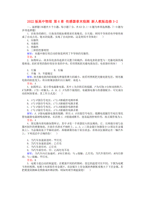 2022版高中物理 第6章 傳感器章末檢測(cè) 新人教版選修3-2