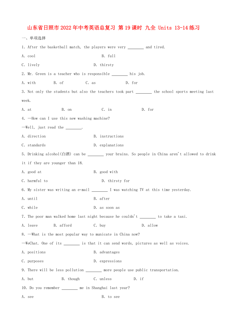 山東省日照市2022年中考英語總復(fù)習 第19課時 九全 Units 13-14練習_第1頁