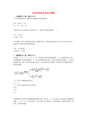 2020九年級化學上冊 綜合訓練 C、CO、H2的還原性 還原性物質(zhì)及其相關推斷天天練（無答案）（新版）新人教版