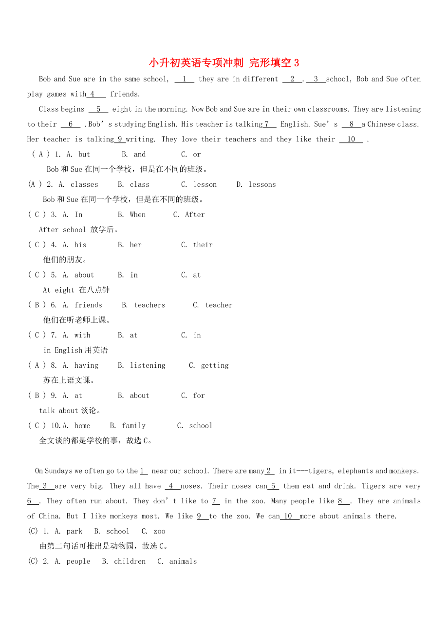 小升初英语专项冲刺 完形填空3_第1页