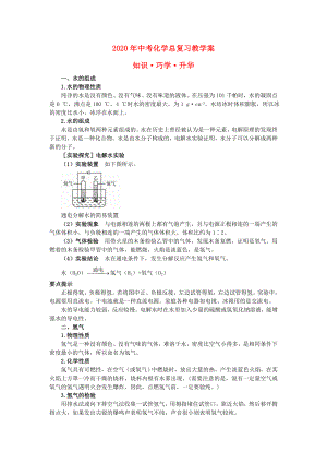 2020年中考化學(xué)總復(fù)習(xí)教學(xué)案 第三單元課題1　水的組成