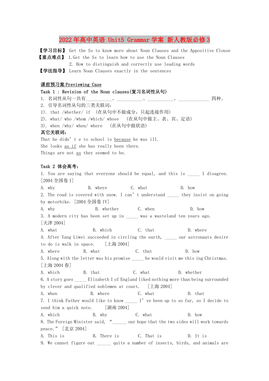 2022年高中英語 Unit5 Grammar學(xué)案 新人教版必修3_第1頁