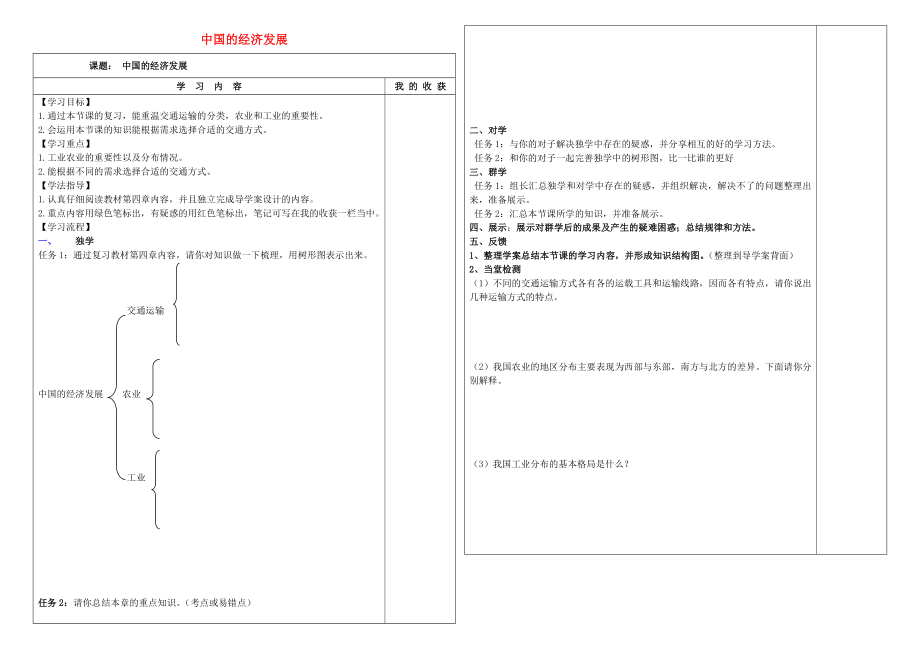 八年级地理上册 第四章 中国的经济发展复习学案（无答案） 新人教版（通用）_第1页