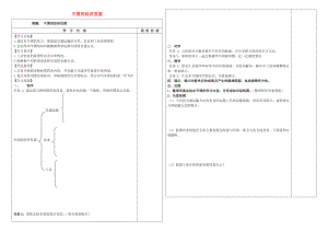 八年級(jí)地理上冊(cè) 第四章 中國(guó)的經(jīng)濟(jì)發(fā)展復(fù)習(xí)學(xué)案（無(wú)答案） 新人教版（通用）