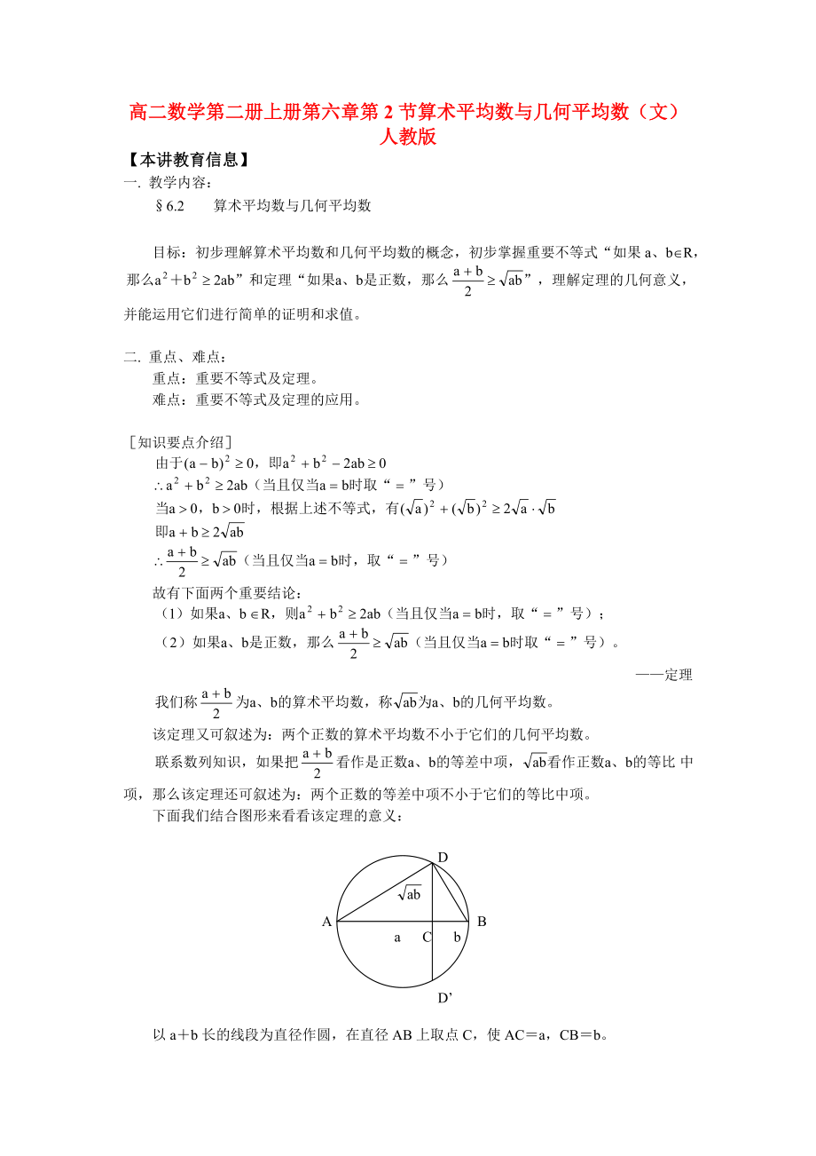 高二数学第二册上册第六章第2节算术平均数与几何平均数文人教版_第1页