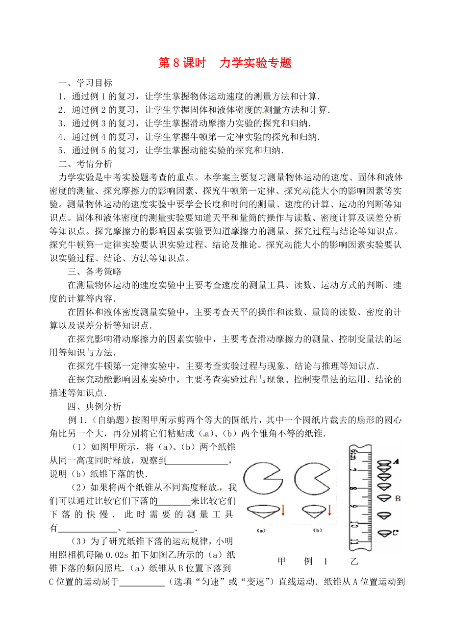 江蘇省南京市2020屆中考地理二輪復(fù)習(xí) 力學(xué)實(shí)驗(yàn)專(zhuān)題學(xué)案1（無(wú)答案）_第1頁(yè)