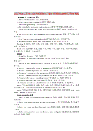 2022年高二下Unit 21《Human Biology》(Communication)word教案