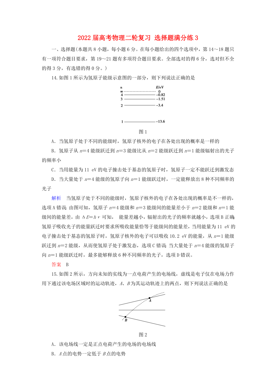 2022屆高考物理二輪復習 選擇題滿分練3_第1頁