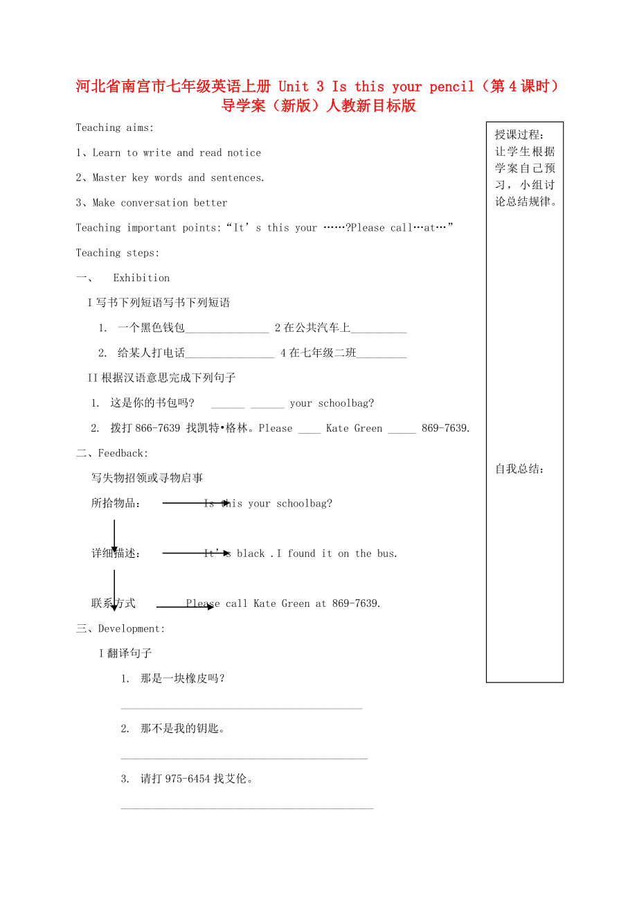 河北省南宮市七年級(jí)英語上冊 Unit 3 Is this your pencil（第4課時(shí)）導(dǎo)學(xué)案（新版）人教新目標(biāo)版_第1頁