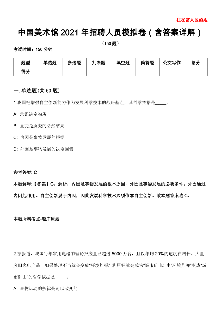 中国美术馆2021年招聘人员模拟卷第22期（含答案详解）_第1页