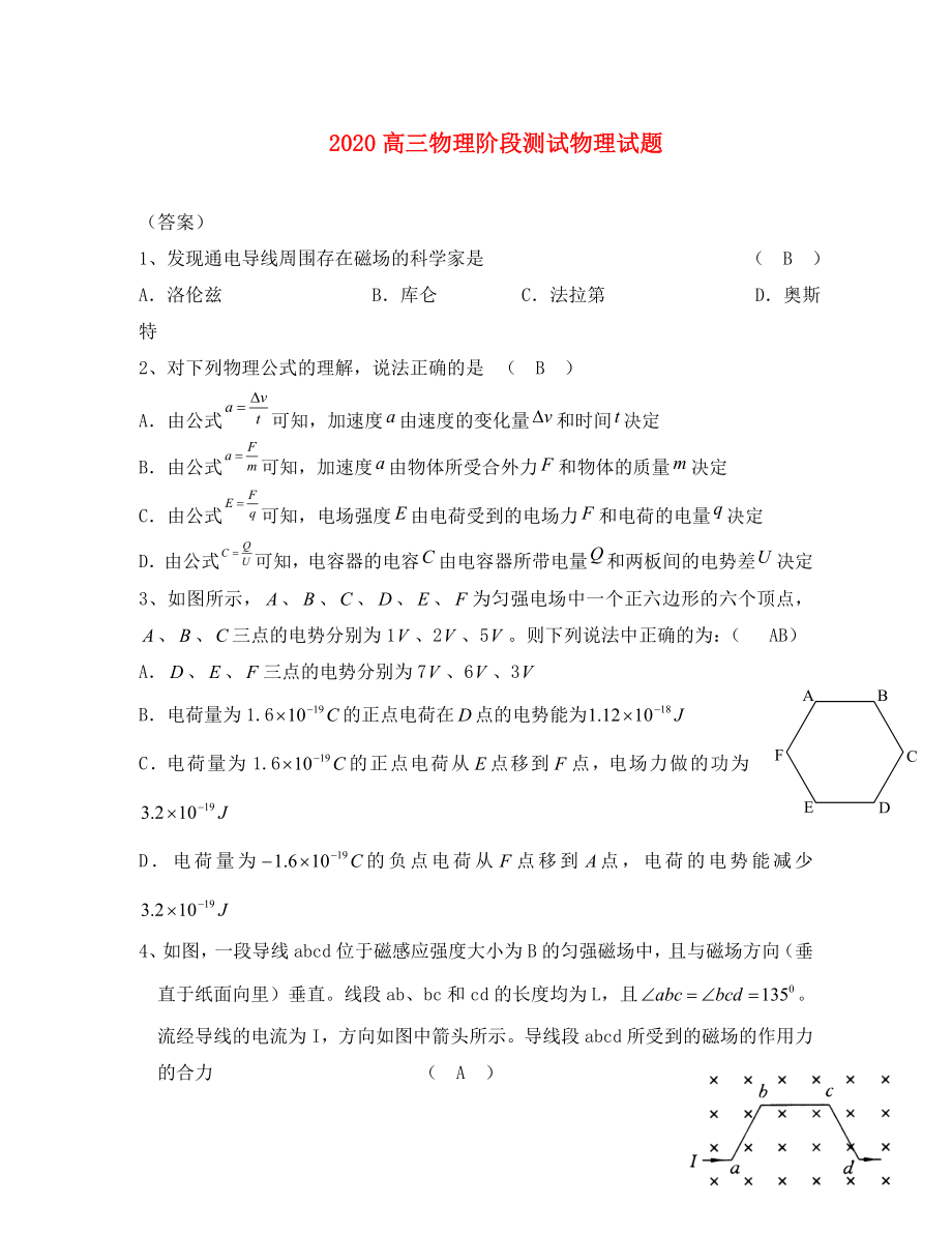 高三物理阶段测试物理试题电场磁场_第1页