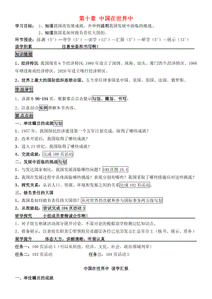 河北省石家莊創(chuàng)新國際學校八年級地理下冊 第10章 中國在世界中導學案（無答案）（新版）新人教版