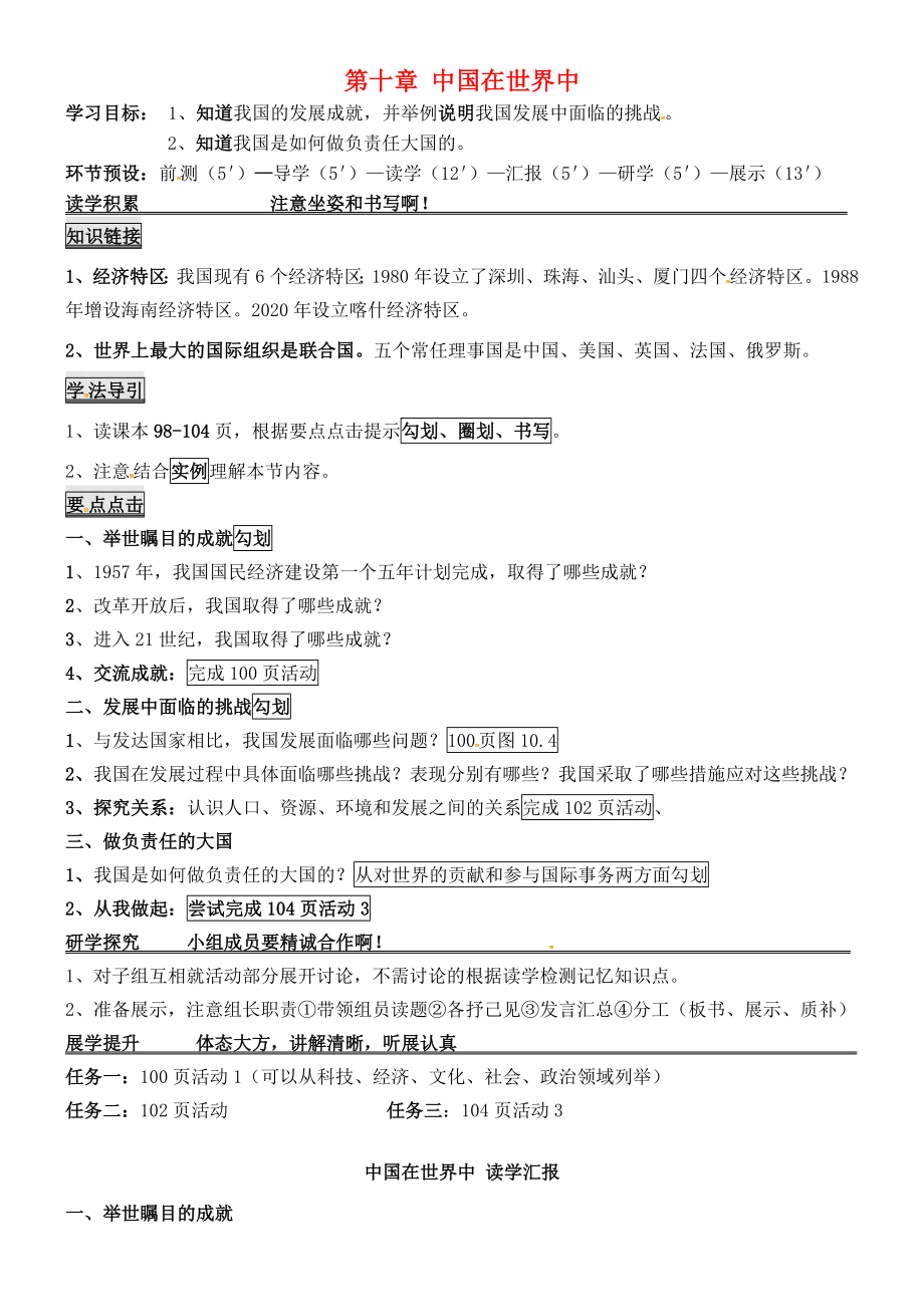 河北省石家莊創(chuàng)新國(guó)際學(xué)校八年級(jí)地理下冊(cè) 第10章 中國(guó)在世界中導(dǎo)學(xué)案（無(wú)答案）（新版）新人教版_第1頁(yè)