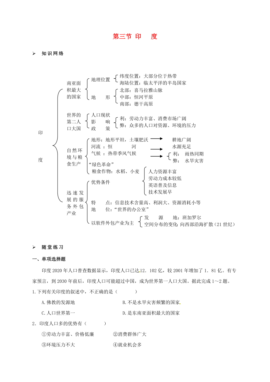 福建省七年級地理下冊 7.3 印度學(xué)案（無答案） 新人教版_第1頁