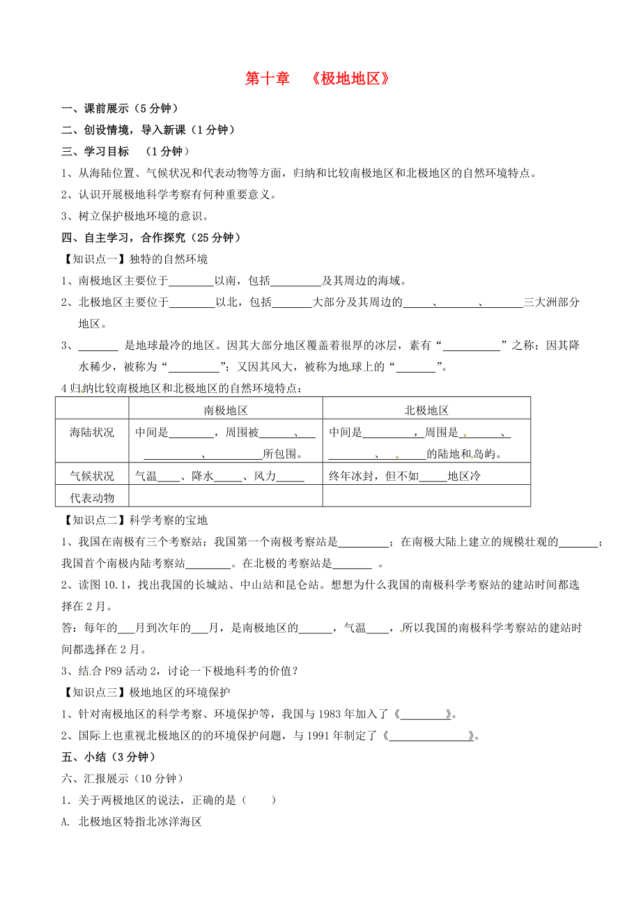 遼寧省鞍山市第十八中學七年級地理下冊 第10章 極地地區(qū)導學案（無答案） 新人教版_第1頁