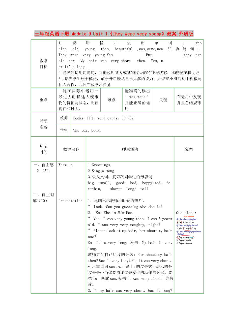 三年級英語下冊 Module 9 Unit 1《They were very young》教案 外研版_第1頁