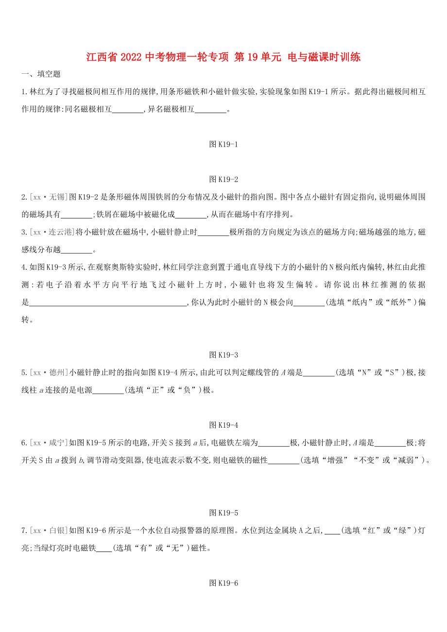 江西省2022中考物理一輪專項 第19單元 電與磁課時訓練_第1頁