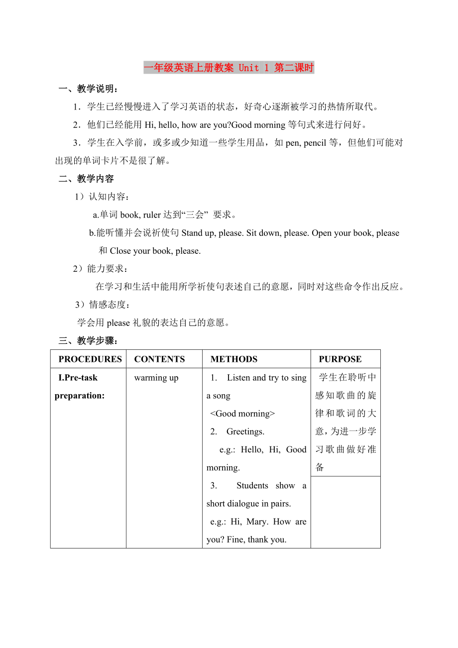 一年級英語上冊教案 Unit 1 第二課時_第1頁