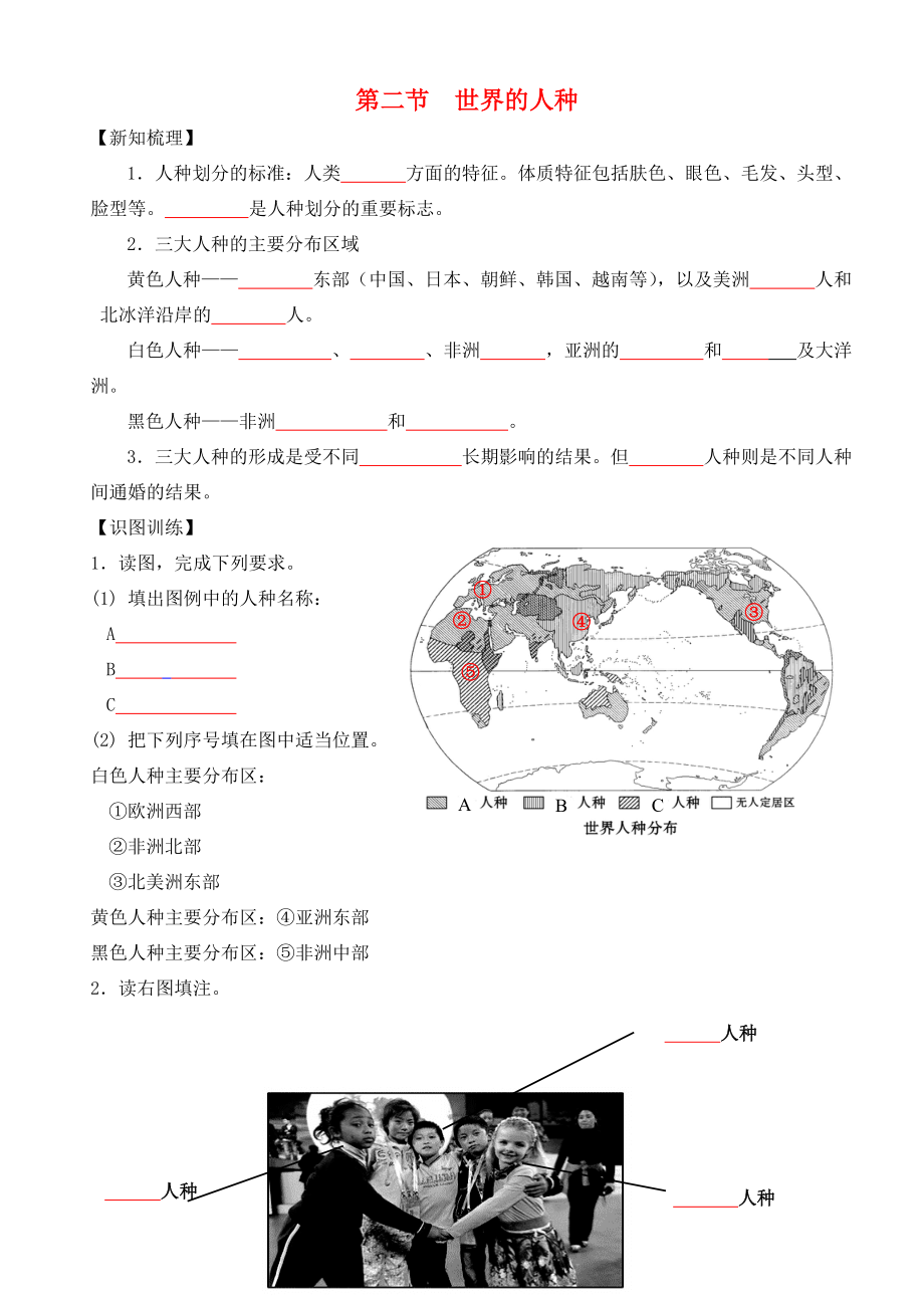 福建省龍巖市七年級地理上冊 第三章 第二節(jié) 世界的人種導(dǎo)學(xué)案（無答案） 湘教版_第1頁