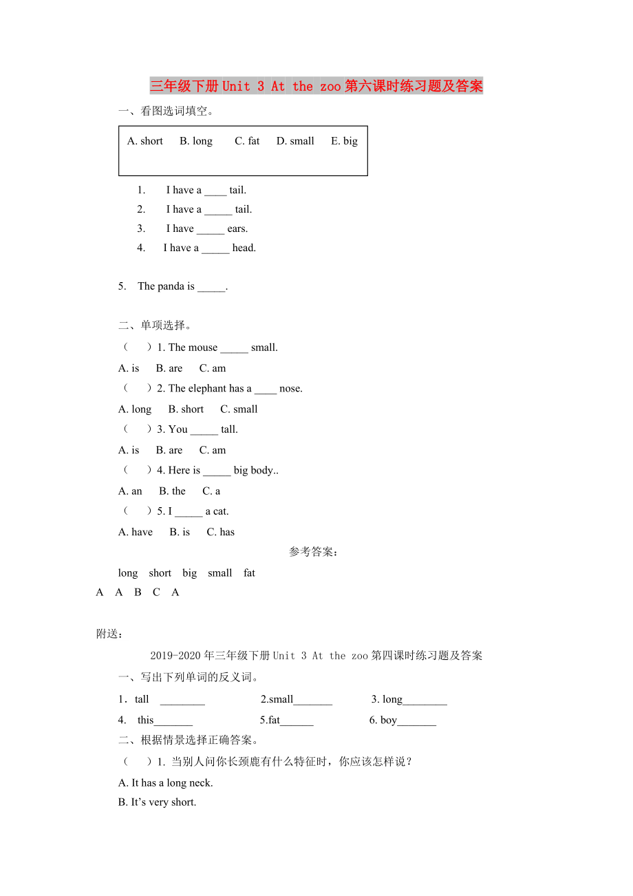 三年級下冊Unit 3 At the zoo第六課時練習(xí)題及答案_第1頁