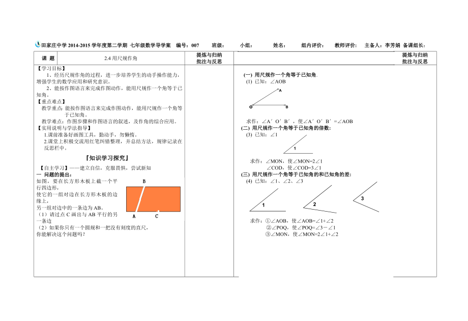 24用尺規(guī)作角導(dǎo)學(xué)案_第1頁