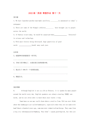 2022高一英語 寒假作業(yè) 第十一天