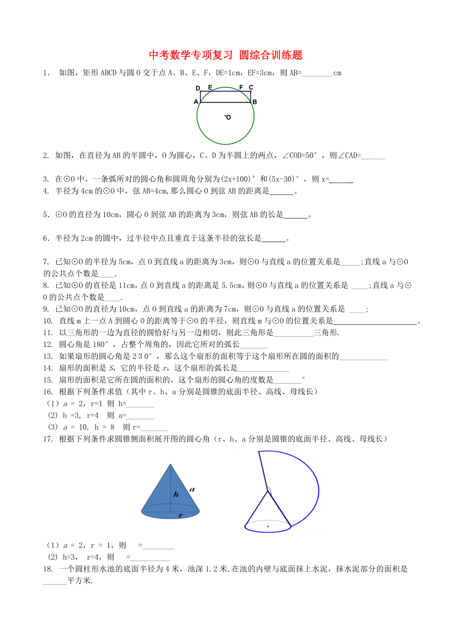 中考數(shù)學(xué)專項復(fù)習(xí) 圓綜合訓(xùn)練題_第1頁