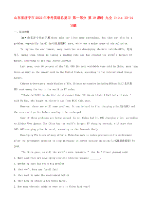 山東省濟(jì)寧市2022年中考英語(yǔ)總復(fù)習(xí) 第一部分 第19課時(shí) 九全 Units 13-14習(xí)題