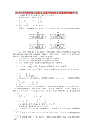 2022年高考數(shù)學(xué)第二輪復(fù)習(xí) 專題升級(jí)訓(xùn)練4 函數(shù)圖象與性質(zhì) 文