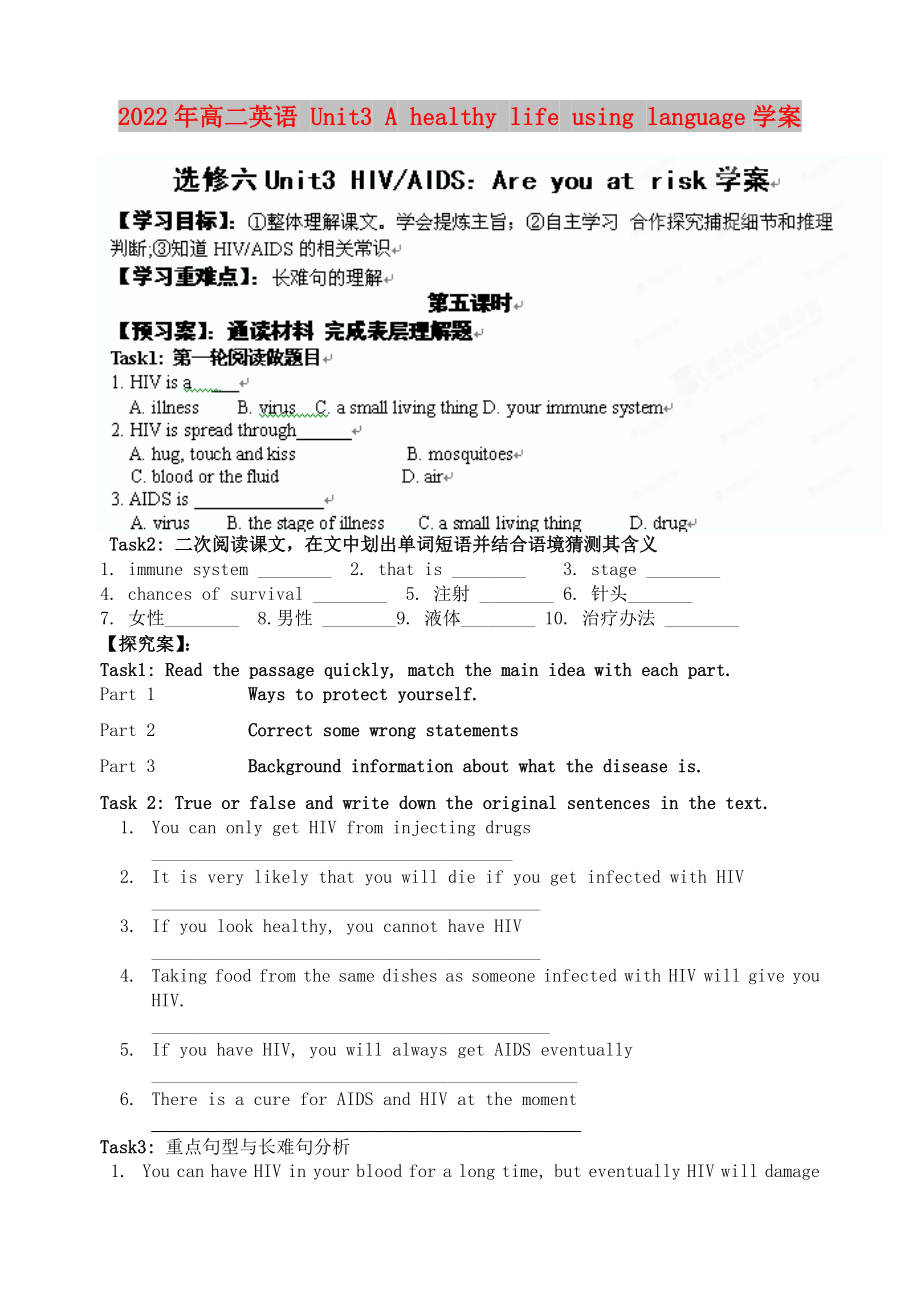 2022年高二英語 Unit3 A healthy life using language學(xué)案_第1頁