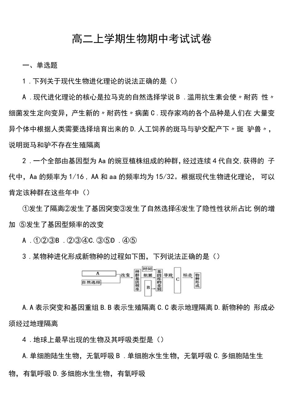 高二上学期生物期中考试试卷第42套真题_第1页