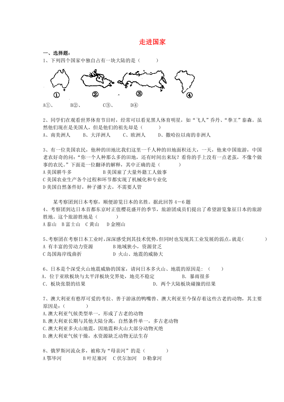 福建省莆田哲理中學(xué)七年級(jí)地理下冊(cè) 第八章 走進(jìn)國(guó)家單元綜合檢測(cè)（答案不全） 湘教版（通用）_第1頁(yè)