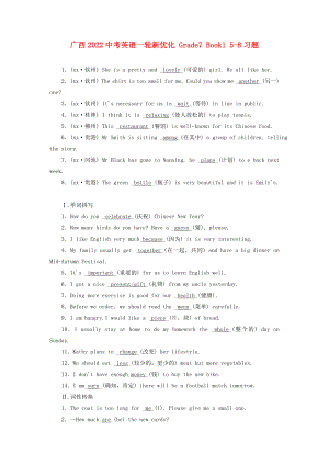 廣西2022中考英語一輪新優(yōu)化 Grade7 Book1 5-8習題