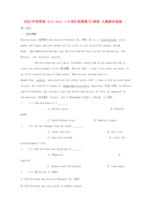 2022中考英語 七上 Unit 1-4詞匯拓展復(fù)習(xí)+閱讀 人教新目標(biāo)版