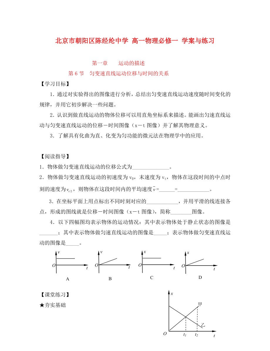 北京市朝阳区陈经纶中学高中物理第一章第六节学案必修1通用_第1页