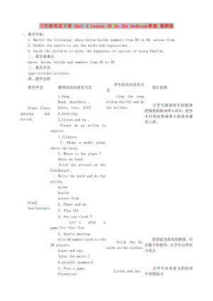 三年級(jí)英語(yǔ)下冊(cè) Unit 4 Lesson 28 In the bedroom教案 冀教版