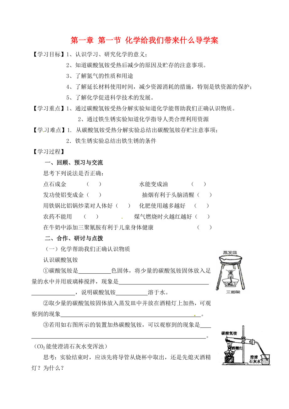 江蘇省高郵市車邏初級中學(xué)九年級化學(xué)全冊 第一章 第一節(jié) 化學(xué)給我們帶來什么導(dǎo)學(xué)案（無答案） 滬教版_第1頁