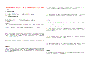 湖南省郴州市苏仙区八年级数学上册 第6讲 分式方程的应用培优（新版）湘教版